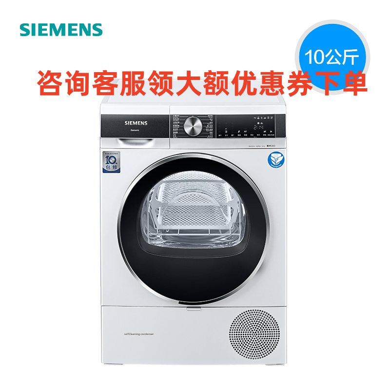 西门子(SIEMENS) WT45UMD00W 10公斤大容量干衣机