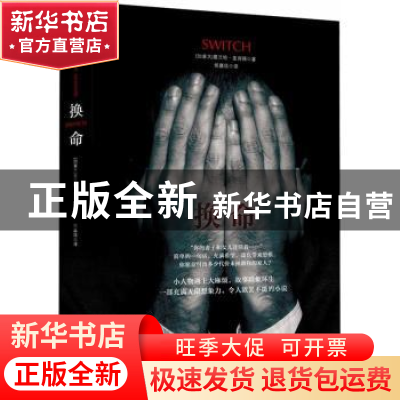 正版 换命 (加拿大)麦肯锡 ,侯嘉珏 译 重庆出版社 97872290