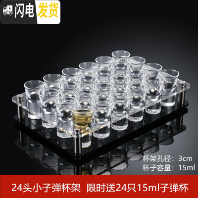 三维工匠KTV酒吧子弹杯架套装家用白酒玻璃shot小号洋酒杯一口B52鸡尾调酒 [24孔杯架]送24只小子弹杯15