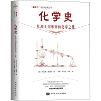 醉染图书化学史9787802467958