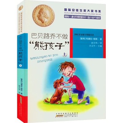 醉染图书巴贝路乔不做