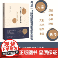 走出鸦片战争阴影:文化自信对话录 中国历史文化 刘斯奋林岗著 花城出版社正版书籍