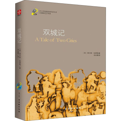 [M]双城记-9787554608258