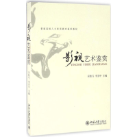 正版新书]影视艺术鉴赏吴贻弓9787301063279