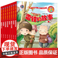 全8册 红色经典绘本 幼儿园硬壳硬皮硬面精装绘本 雷锋的故事 闪闪的红星 王二小 长征路上红小丫鸡毛信 少年游击队等爱国