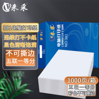 来采(laicai) 电脑打印纸 381-5-1 1000页装 默认彩色不撕边