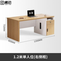戴劲职员办公桌单人位现代简约办公位员工桌椅组合 1.2米右侧柜