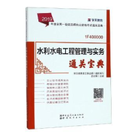 音像水利水电工程管理与实务通关宝典学天教育建工事业部