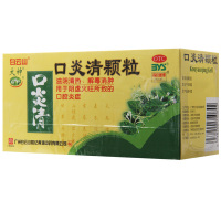 白云山口炎清颗粒10g*12袋/盒滋阴清热解毒消肿口腔炎症