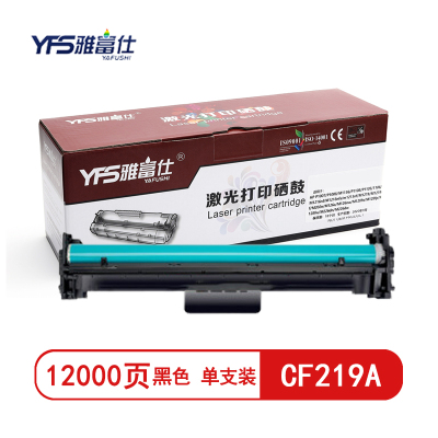 雅富仕CF219A鼓架(不含碳粉)适用惠普M104aM130M132fw页产量12000/支