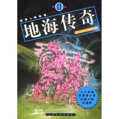 正版新书]地海传奇2(美)厄休拉·勒奎恩 姚翠丽9787020044085