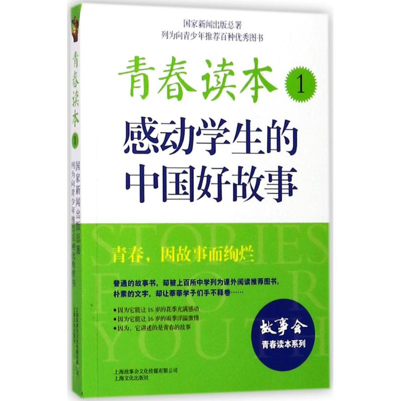 音像青春读本《故事会》编辑部 编