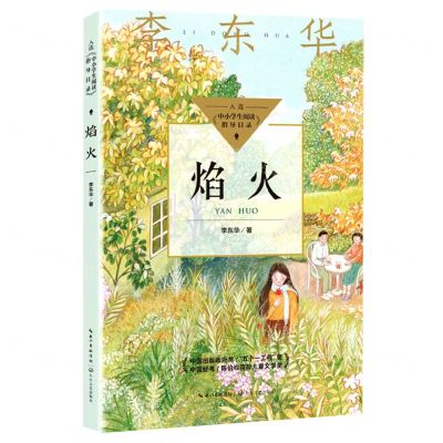 [N]焰火-9787570224357