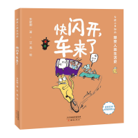 音像快闪开,车来了——爆笑人类生活史系列朱新娜/著