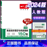 国一[英语]完形填空与阅读理解 初中通用 [正版]2024版初中语文现代文阅读理解训练五合一国一八年级九年级中考文言文古