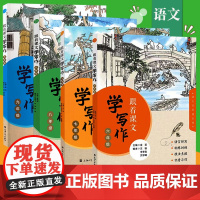 跟着课文学写作 六七八九年级/6789年级 上海大学出版社 跟着课本学作文 初一初二初三语文写作辅导书籍 语言仿写 构思