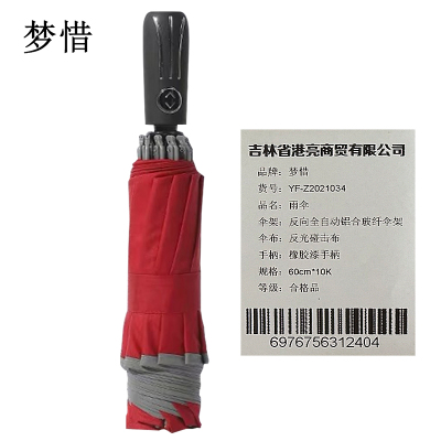 梦惜 全自动铝合金玻纤 反光碰击布 橡胶漆手柄雨伞 YF-Z2021034/把