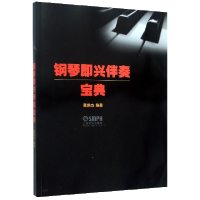 音像钢琴即兴伴奏宝典编者:葛世杰|责编:陈涵卿