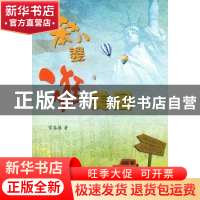 正版 笨八婆逛美国 常春藤著 华龄出版社 978780178807
