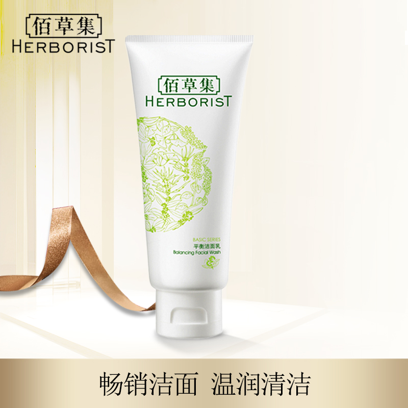 佰草集平衡洁面乳100ml深层清洁温和保湿控油泡沫洗面奶男女正品