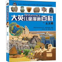 [M]古文明-9787556241255