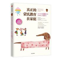正版新书]真正的蒙氏教育在家庭:50个经典语言游戏造就孩子表达