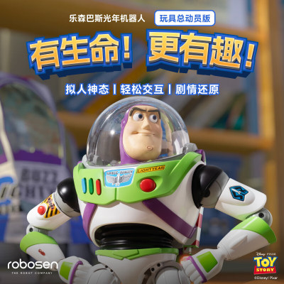 乐森机器人巴斯光年(线下)