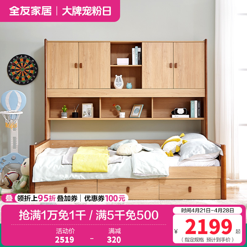 全友家居 简约北欧组合功能床 青少年储物组合床 实木框架 多区储物
