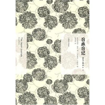 正版新书]1947-2004-日本日记-上(美)里奇 ,(美)罗维兹