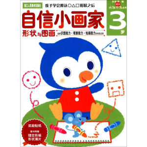 [M]自信小画家 3岁-9787534034305