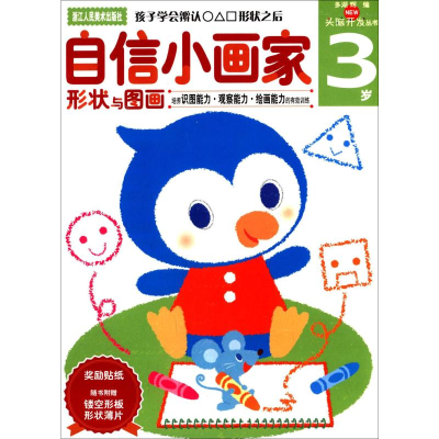 [M]自信小画家 3岁-9787534034305