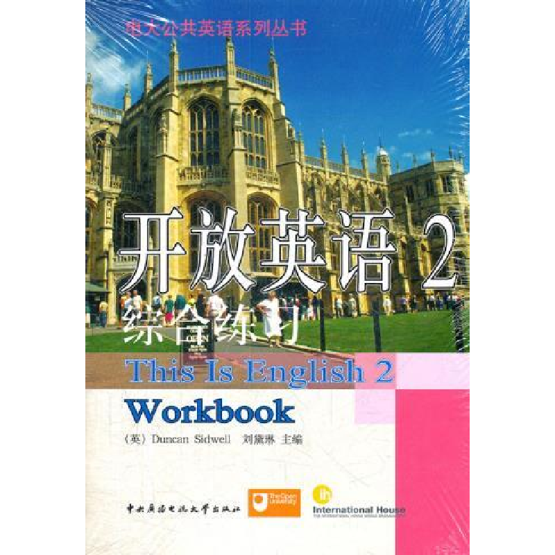 正版新书]开放英语2综合练习刘黛琳9787304037321
