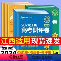 语数英3本[江西适用] 2024[]押题卷 [正版]天星江西省金考卷2024新高考百校联盟领航卷预测测评押题猜题后一