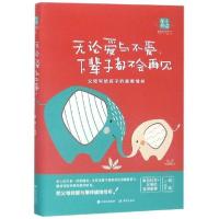 正版新书]无论爱与不爱.下辈子都不会再见/杨杨杨扬978751432876