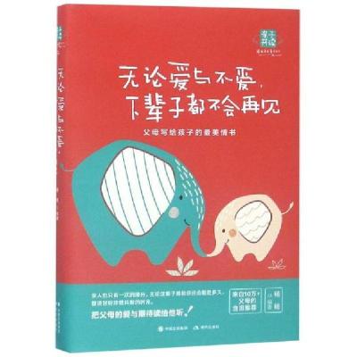 正版新书]无论爱与不爱.下辈子都不会再见/杨杨杨扬978751432876