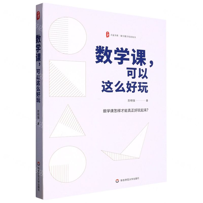 [N]数学课可以这么好玩/大夏书系-9787576037524