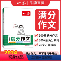 英语满分作文 初中通用 [正版]2024初中生英语满分作文中考英语作文速用模板英语作文大全书初一初二初三七八九年级英语写