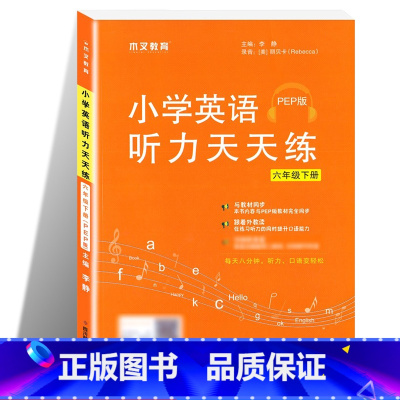 6年级下册.英语听力天天练 小学通用 [正版]木叉教育英语听力天天练人教版PEP2024新三四五六年级上下册小学 小学3
