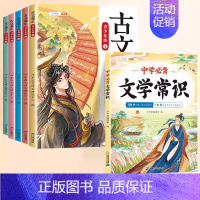 [全6册]古文观止+初中必背文学常识 [正版]斗半匠古文观止青少年版国风漫画全套5册王芳写给孩子的古文观止原著完整小学生