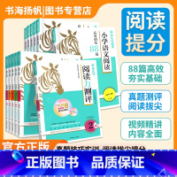 [推荐2本]阅读力测评+高效88篇 六年级下 [正版]2025阅读力测评三年级一二四六五年级上册下册小学语文阅读理解专项