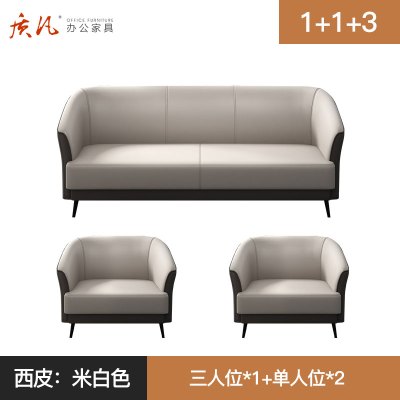 质凡 简约接待办公沙发组合套装 米白色(1+1+3)西皮