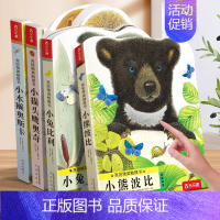 [4册]亮丽精美触摸书全套 [正版] 触摸书小熊波比幼儿早教亮丽精美小兔比利婴儿宝宝0-3岁宝宝书本认知不易撕烂感官刺激