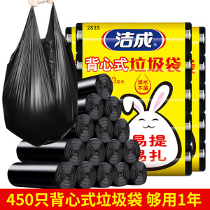 洁成加厚背心式大号家用垃圾袋5卷46cm*63cm*150只全新料黑色批发一次性