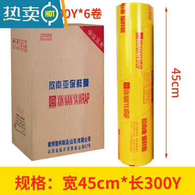 敬平大卷保鲜膜PVC水果保鲜生鲜冰箱冷藏瘦身专用整箱经济商用 宽45cm*长300m 整箱6卷 1