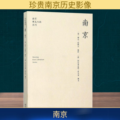 [M]南京-9787553308692