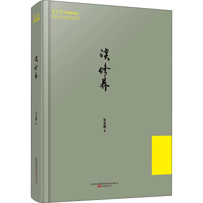 [M]谈修养-9787547049174