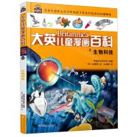 [N]生物科技/大英儿童漫画百科-9787556259588