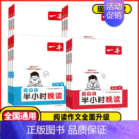 半小时阅读[冬] 小学五年级 [正版]2025版语文半小时晚读春夏秋冬一年级二年级三年级四年级五年级六年级小学生优美句子