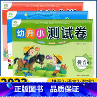 [数学2拼音2语言2] [正版]爱德少儿 幼升小测试卷拼音12数学12语言12单韵母声母复韵母整体认读音节10-20以内