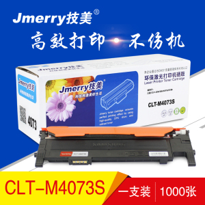 技美(Jmerry)彩色硒鼓CLT-K/C/M/Y4073S适用三星 CLP-328/326/321N等